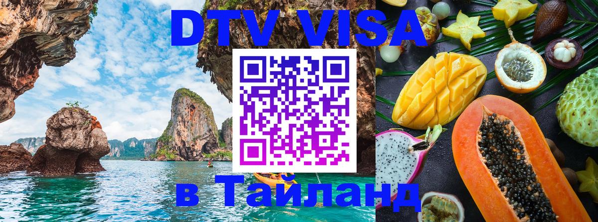 Цены на DTV визу в Таиланд — пакеты услуг, достаточно даже паспорта - 
